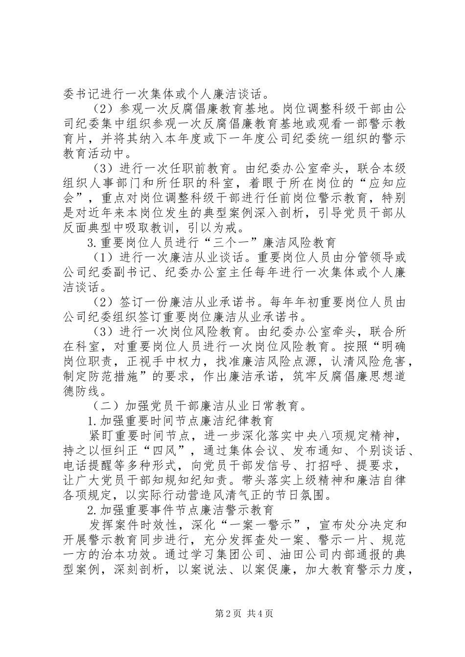公司党员干部廉洁从业教育实施方案_第2页