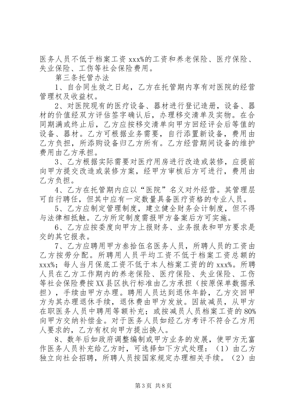 独家原创-医院托管工作方案_第3页