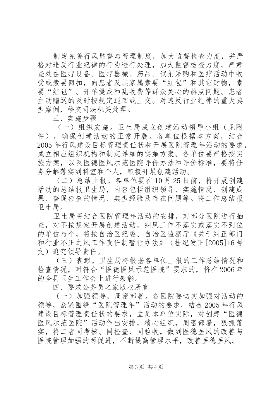 创建医德医风示范医院活动方案_第3页