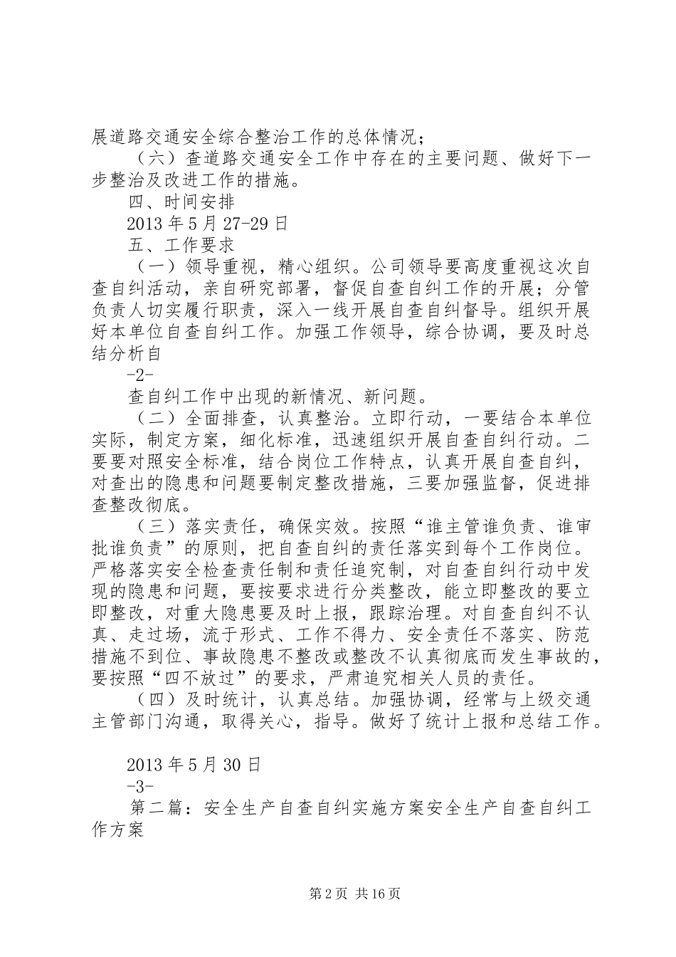 XX县区道路交通安全自查自纠实施方案_第2页