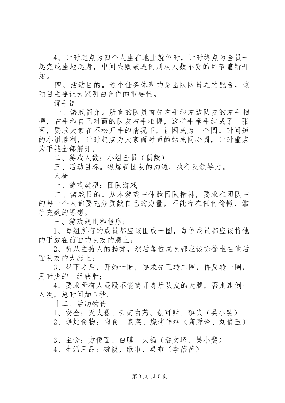 国企五四青年节活动方案_第3页