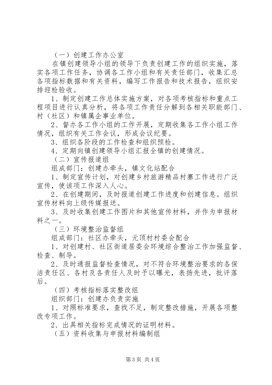 创建乡村旅游精品村寨实施方案_第3页