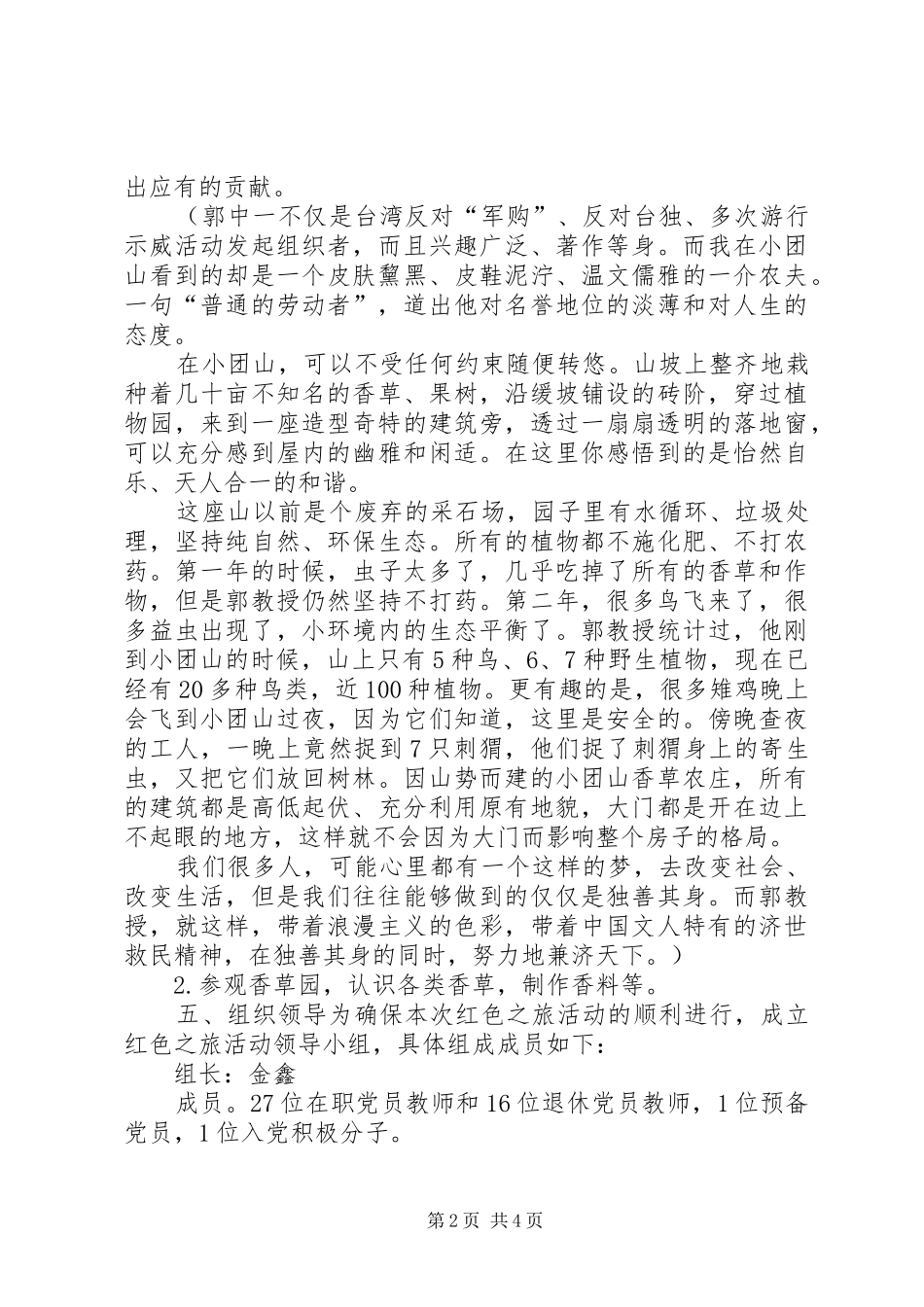 【党员迎七一“红色之旅”主题教育活动方案】党员活动暨迎七一活动_第2页