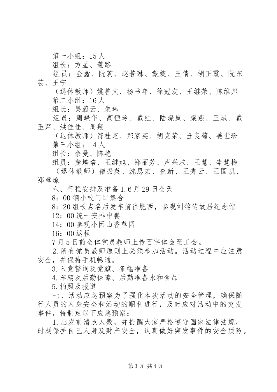 【党员迎七一“红色之旅”主题教育活动方案】党员活动暨迎七一活动_第3页