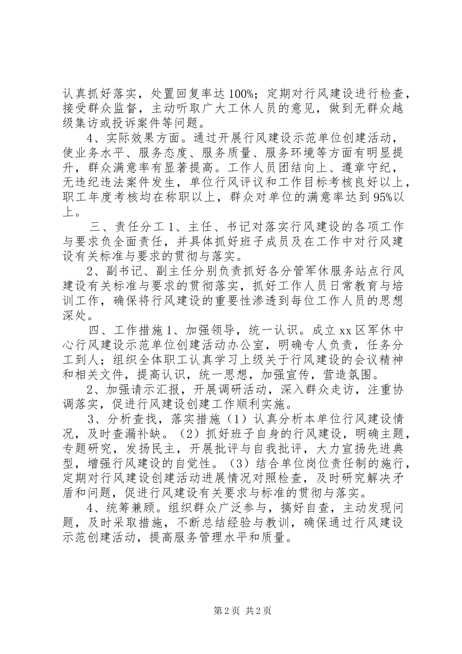 夯实军休中心行风建设创建方案_第2页