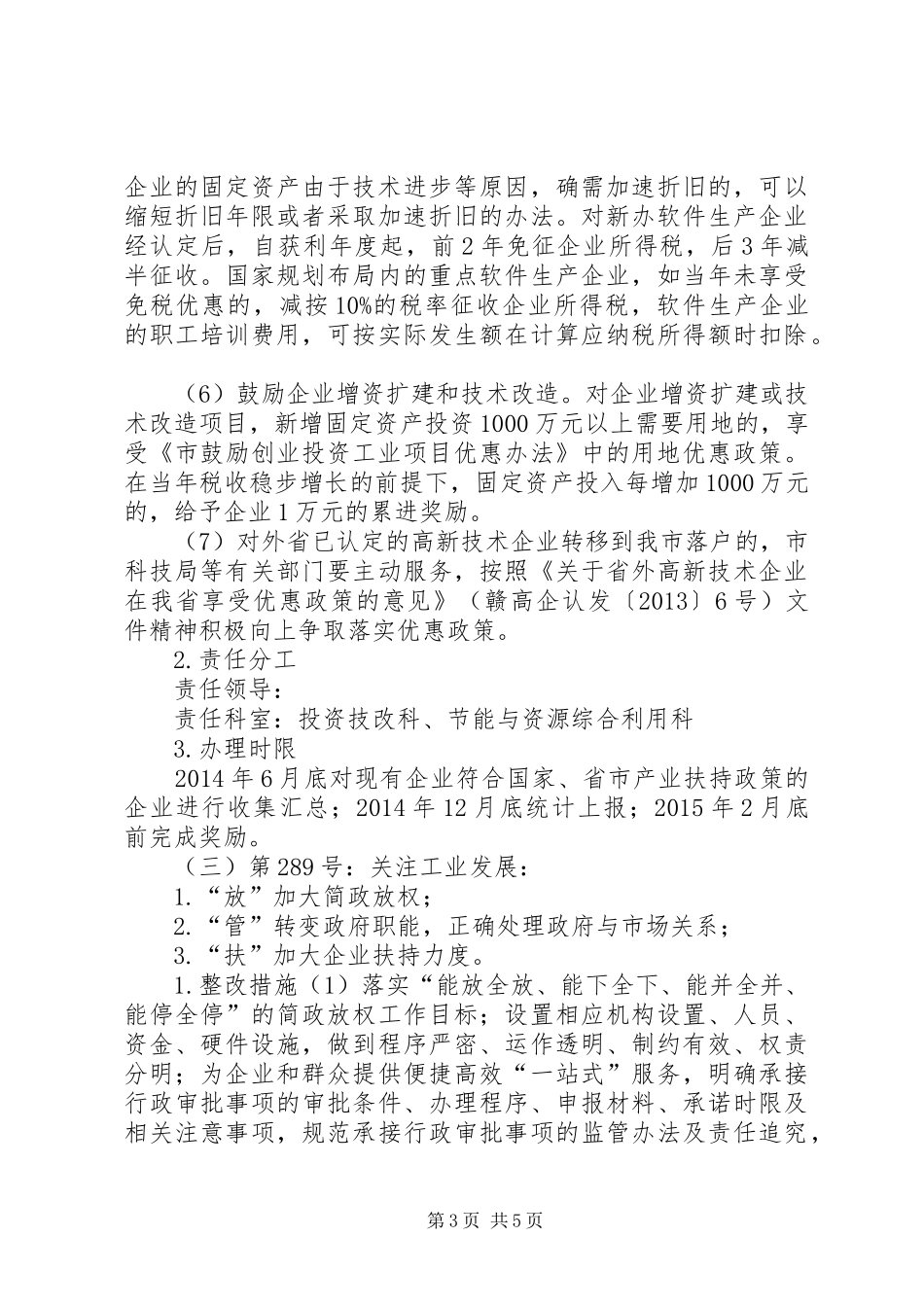 党的群众路线交办任务整改方案_第3页