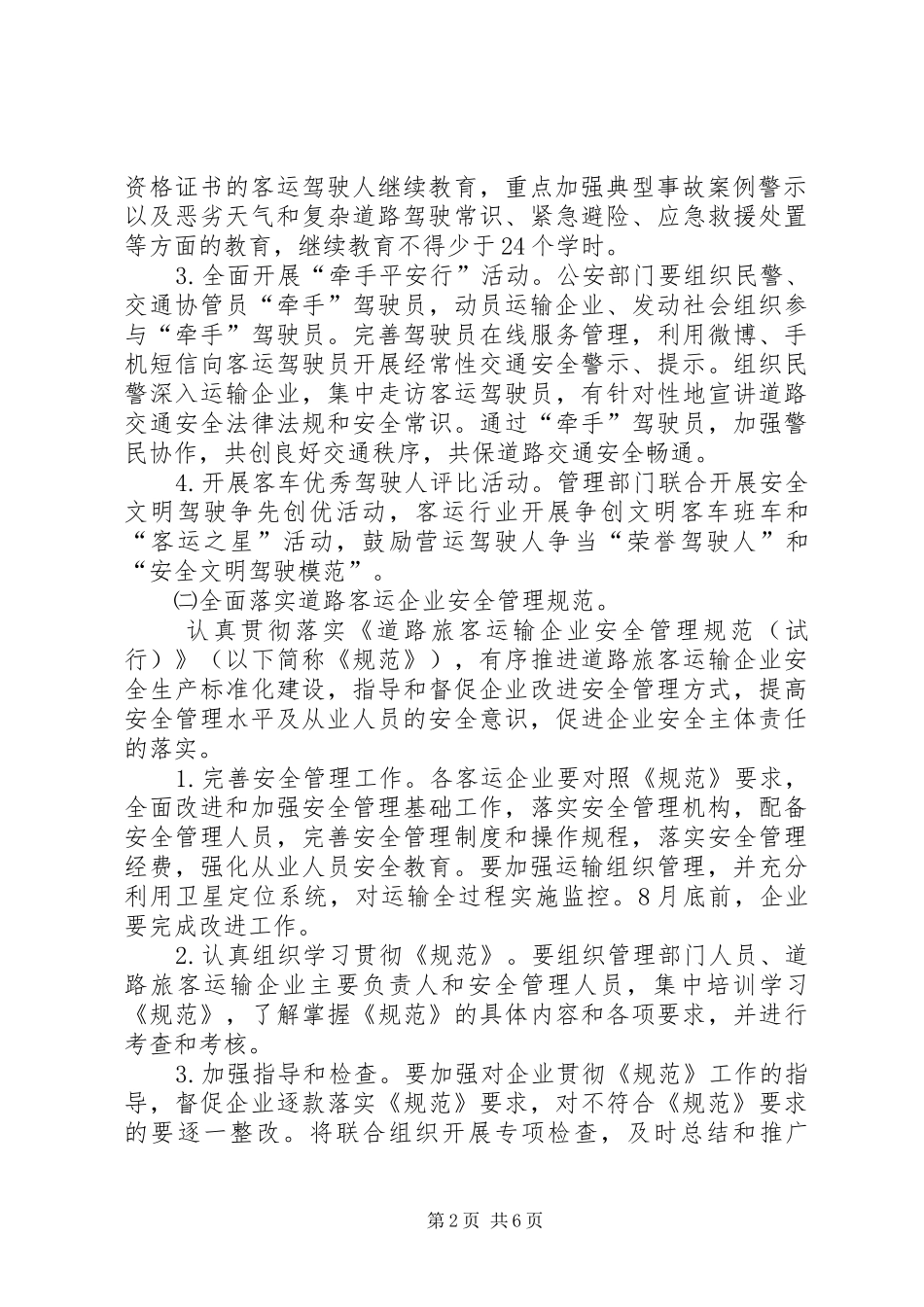 道路客运安全年实施方案_第2页