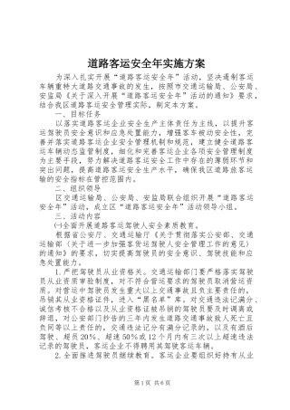 道路客运安全年实施方案