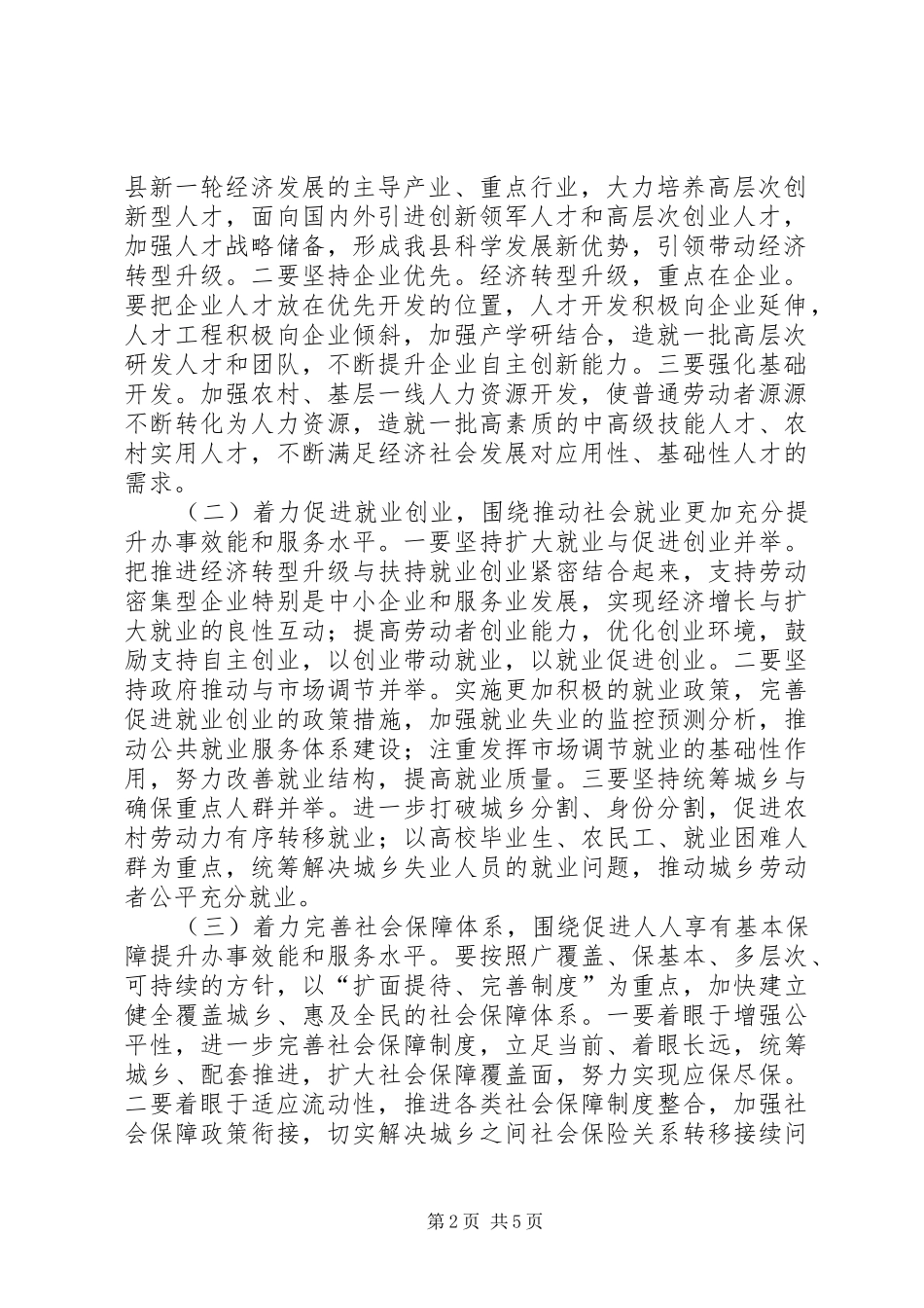 XX县区人力资源和社会保障局发展提升年活动实施方案_第2页