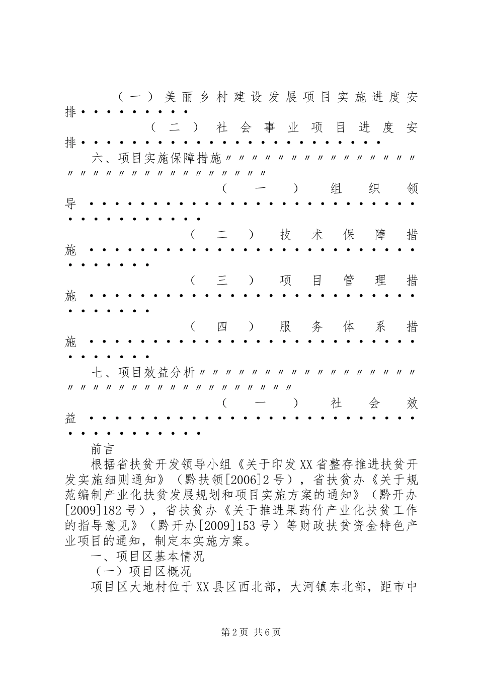 大地社区美丽乡村建设实施方案_第2页