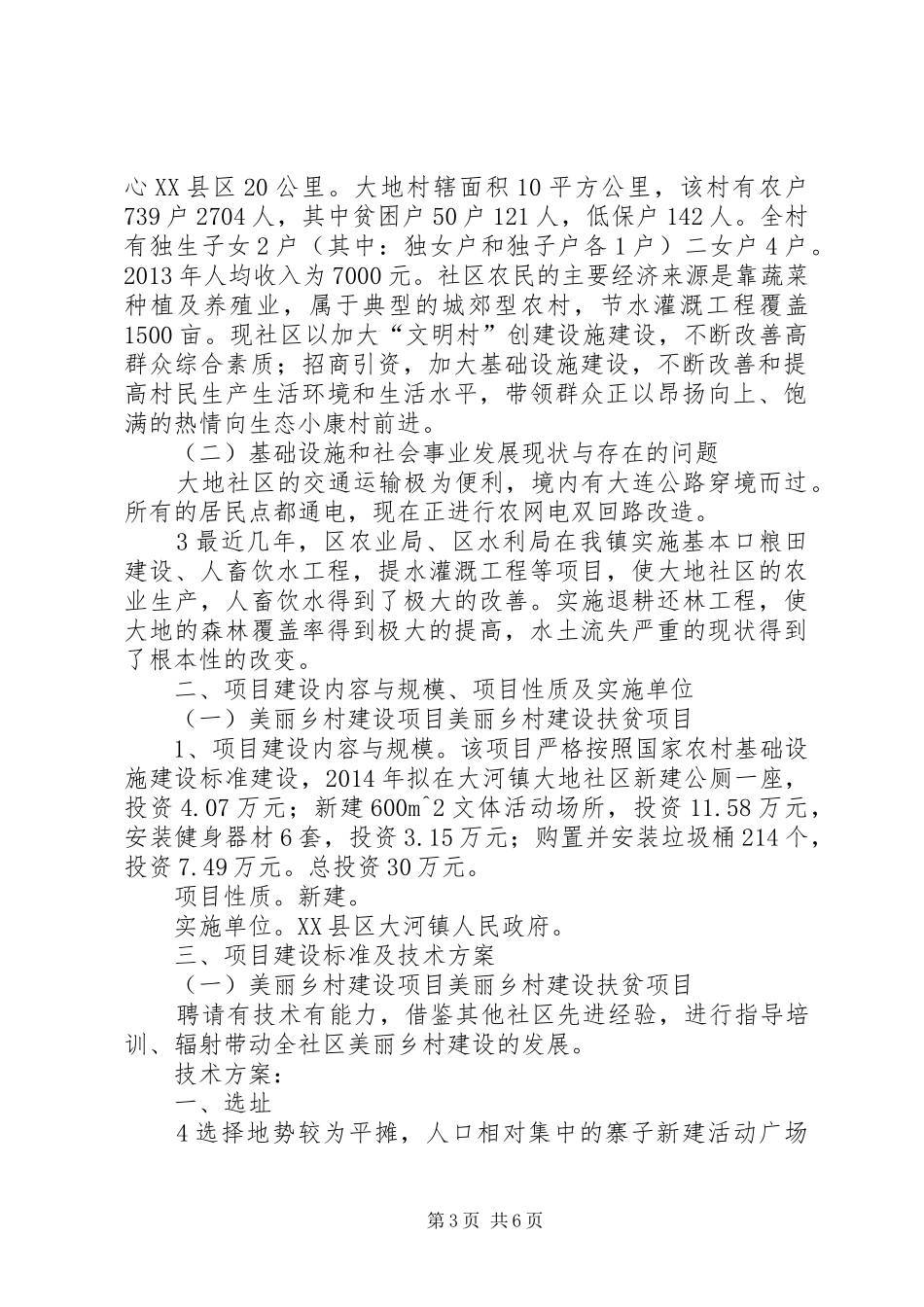 大地社区美丽乡村建设实施方案_第3页
