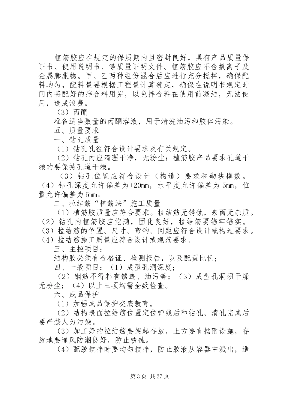 后植筋整改方案_第3页