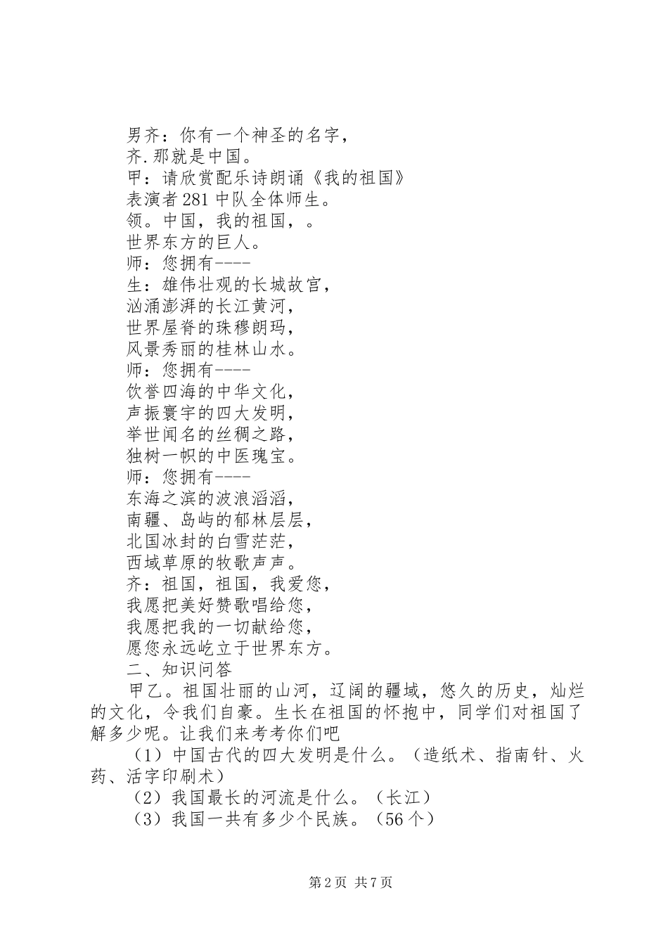 《祖国发展我成长》活动方案_第2页