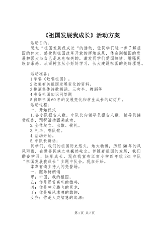 《祖国发展我成长》活动方案