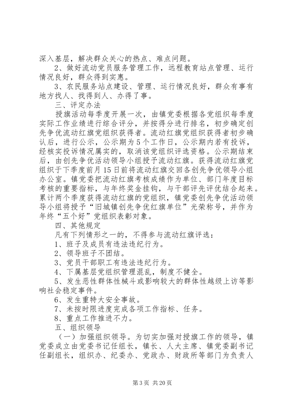 创先争优授旗方案_第3页