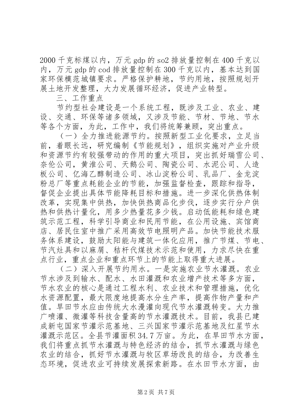 建设节约型社会实施方案 (11)_第2页