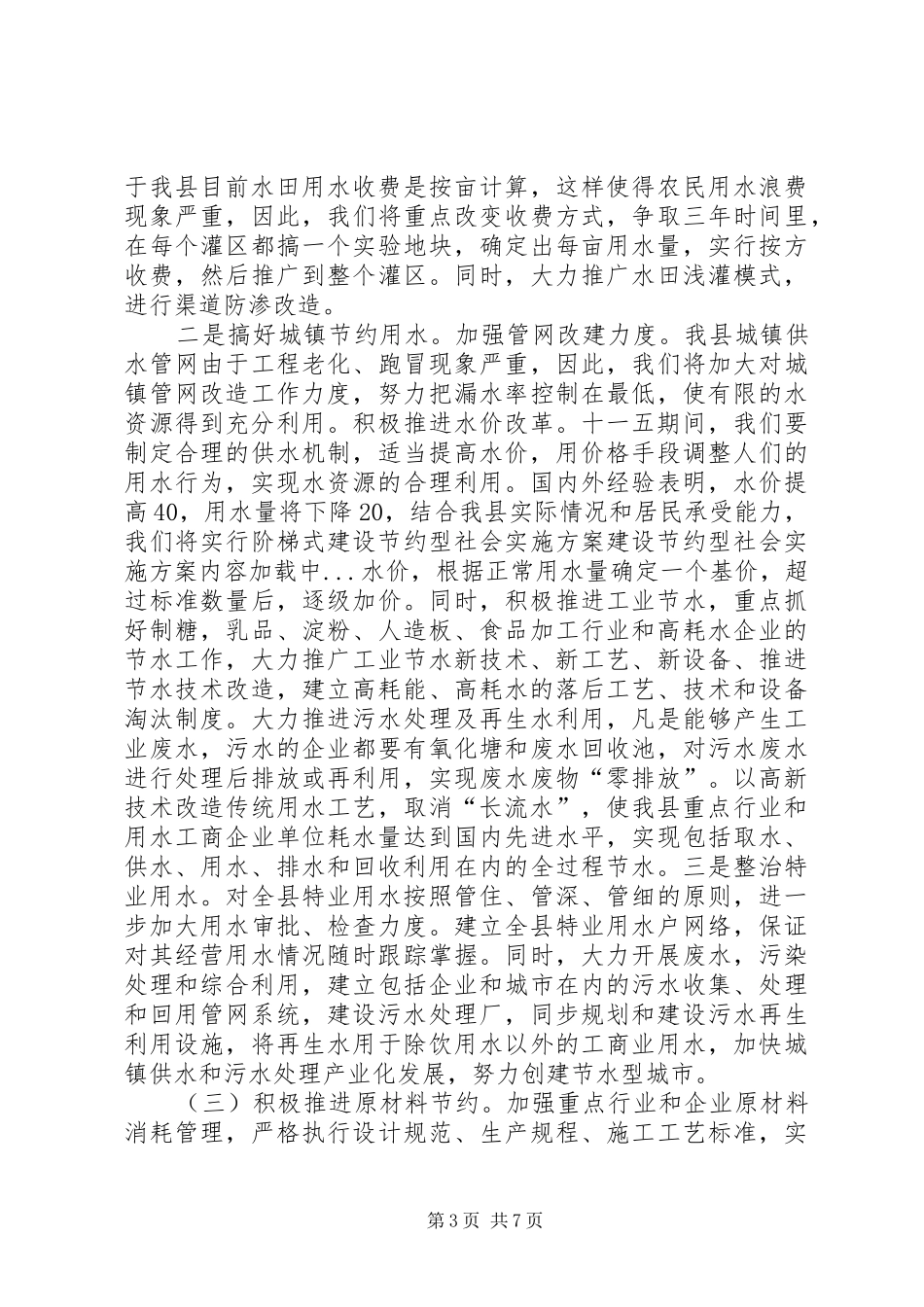 建设节约型社会实施方案 (11)_第3页