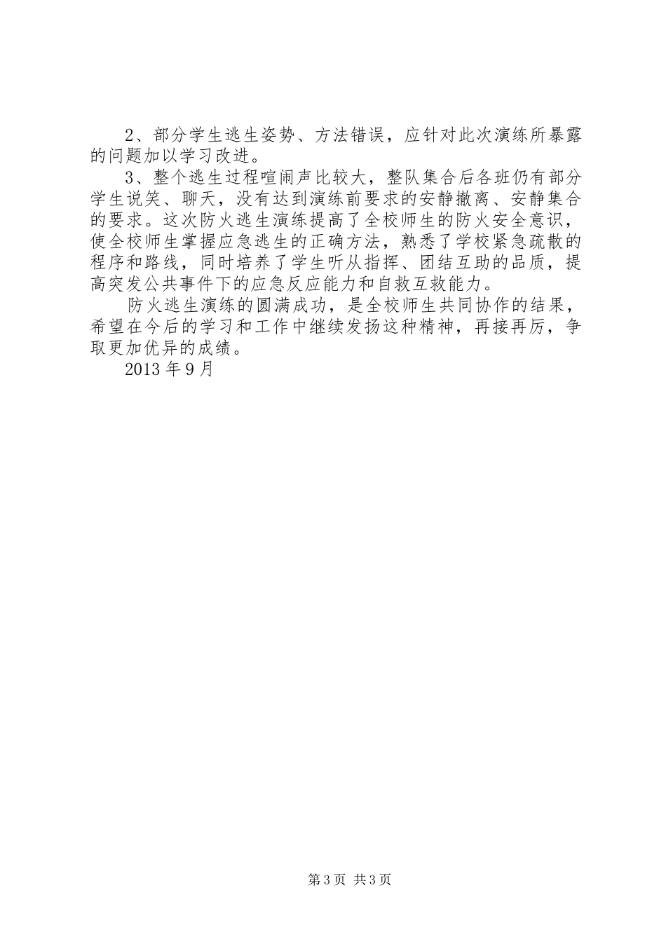 火灾安全疏散演练方案_第3页