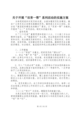 关于开展“双育一帮”系列活动的实施方案