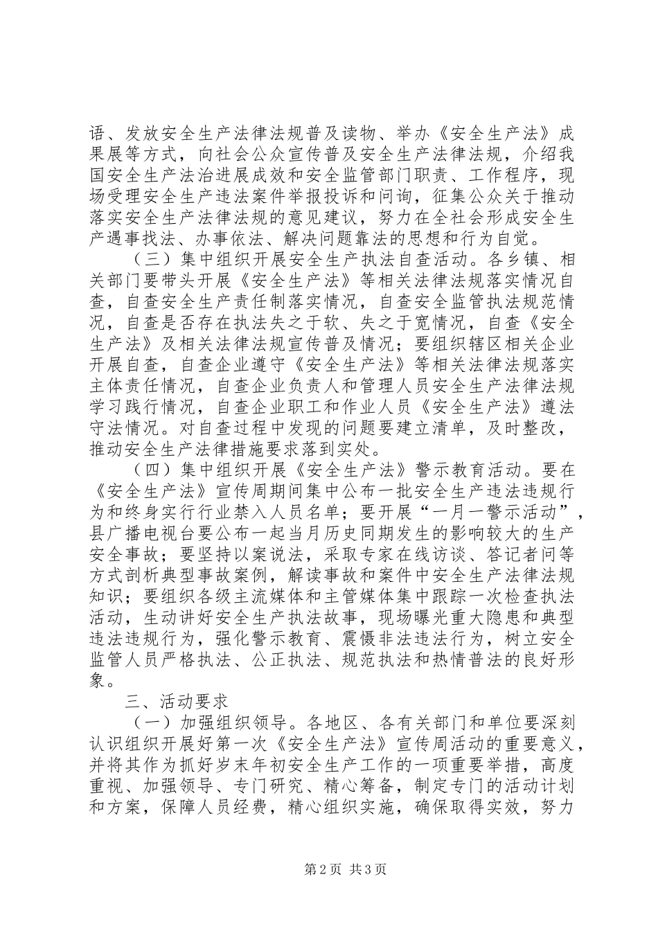 安全生产监督管理局开展第一个《安全生产法》宣传周活动方案_第2页