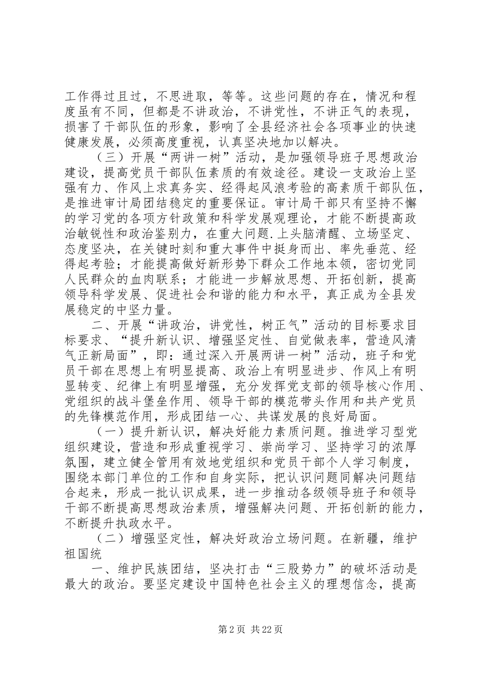 关于开展讲政治讲党性树正气活动的实施方案_第2页