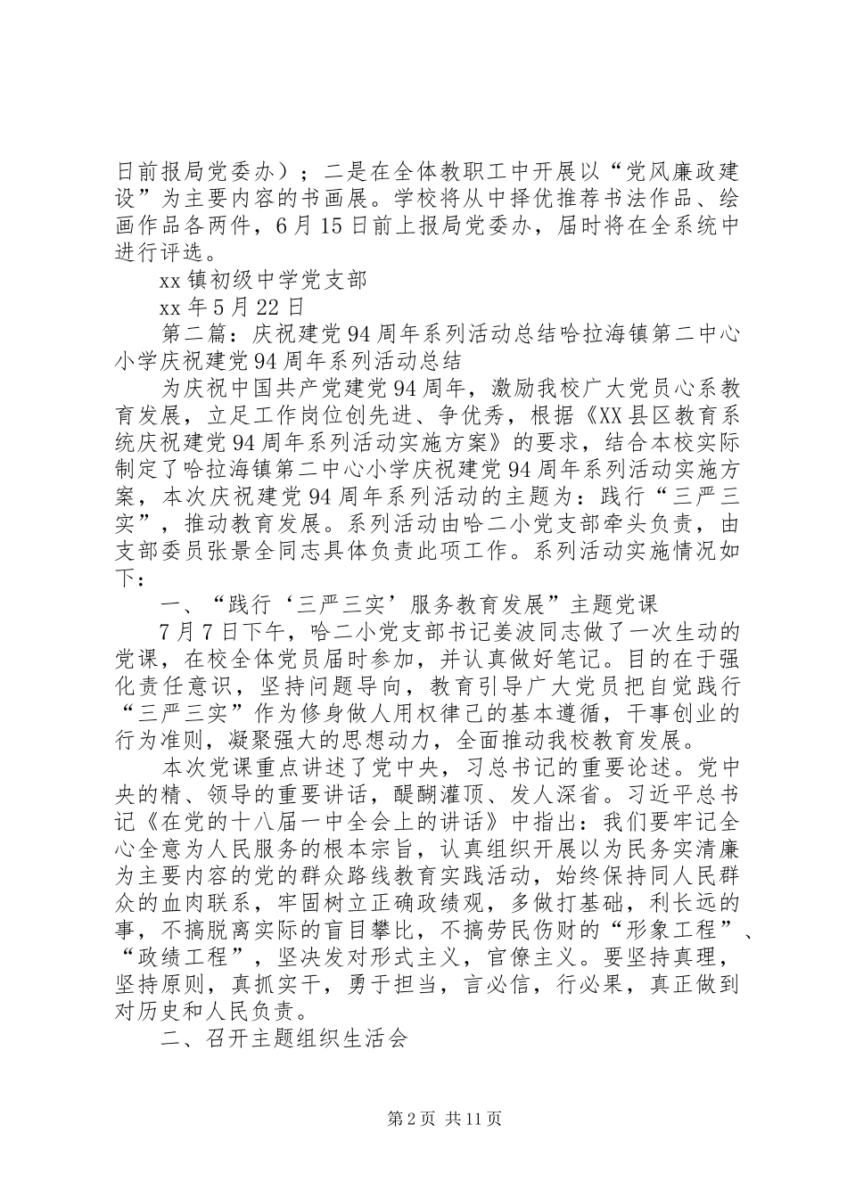 初级中学庆祝建党94周年系列活动实施方案5篇_第2页