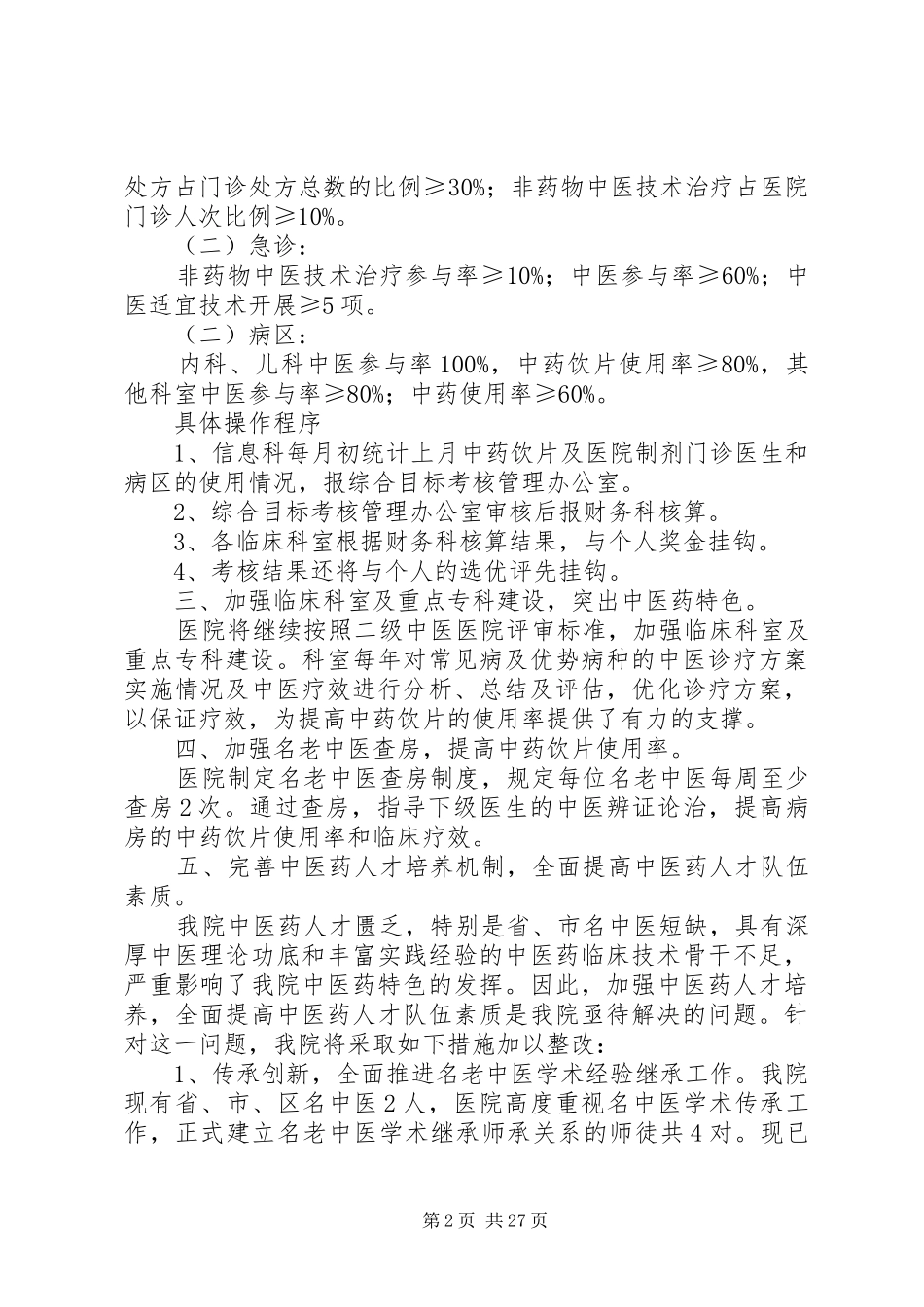 等级评审整改方案_第2页