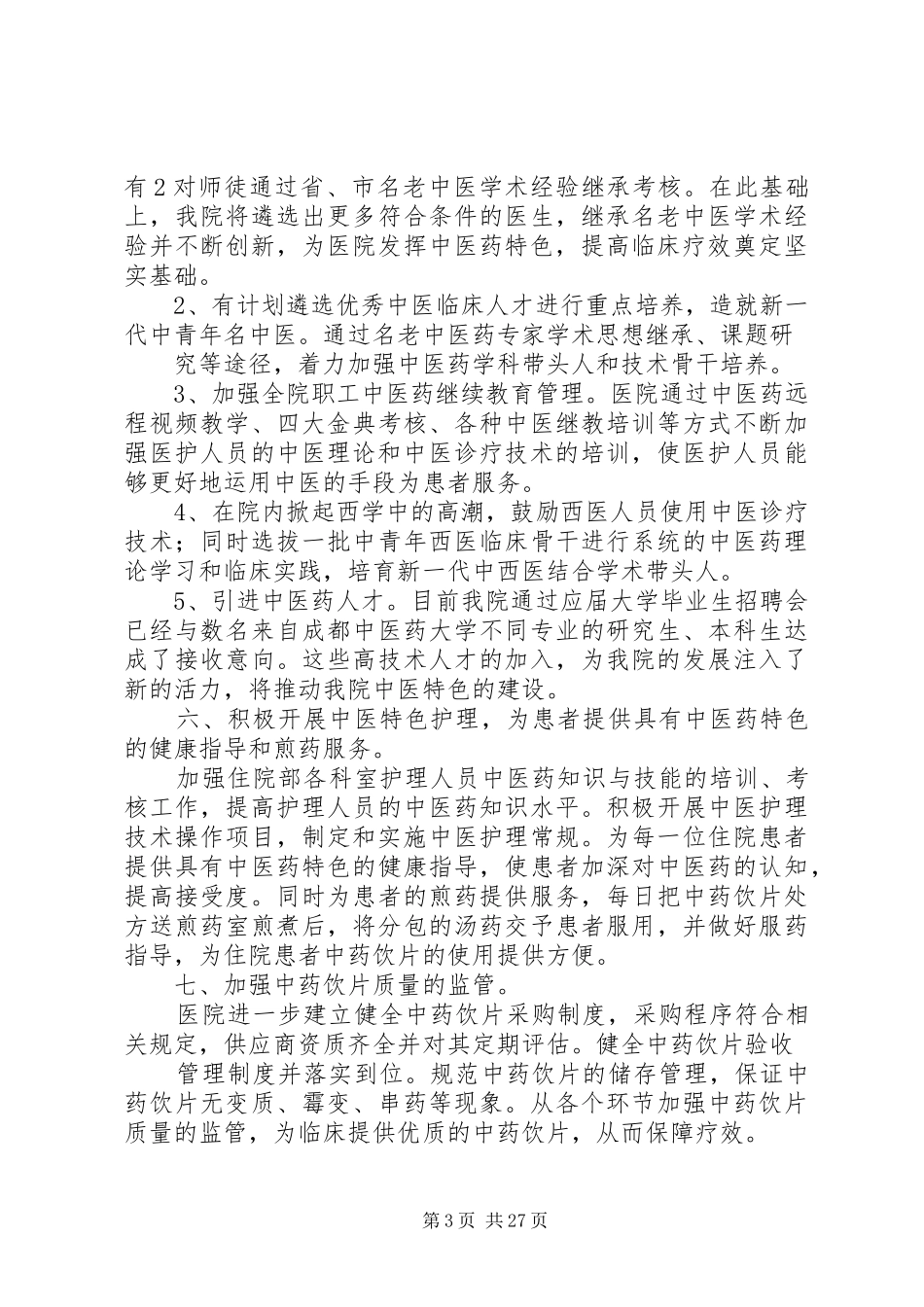 等级评审整改方案_第3页