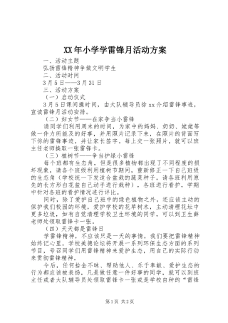 XX年小学学雷锋月活动方案