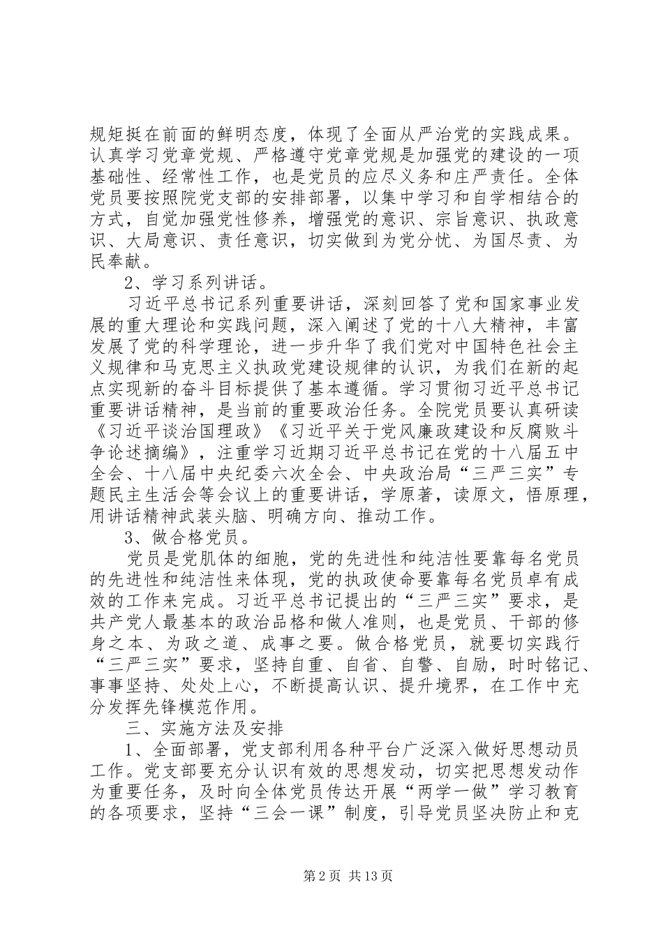 1604两学一做活动方案_第2页
