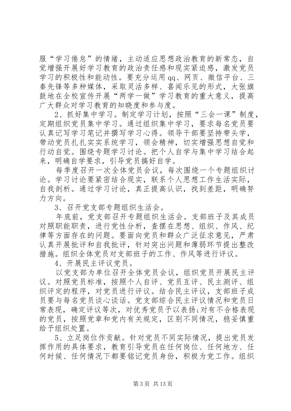 1604两学一做活动方案_第3页