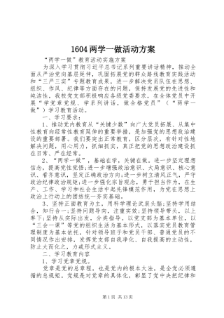 1604两学一做活动方案