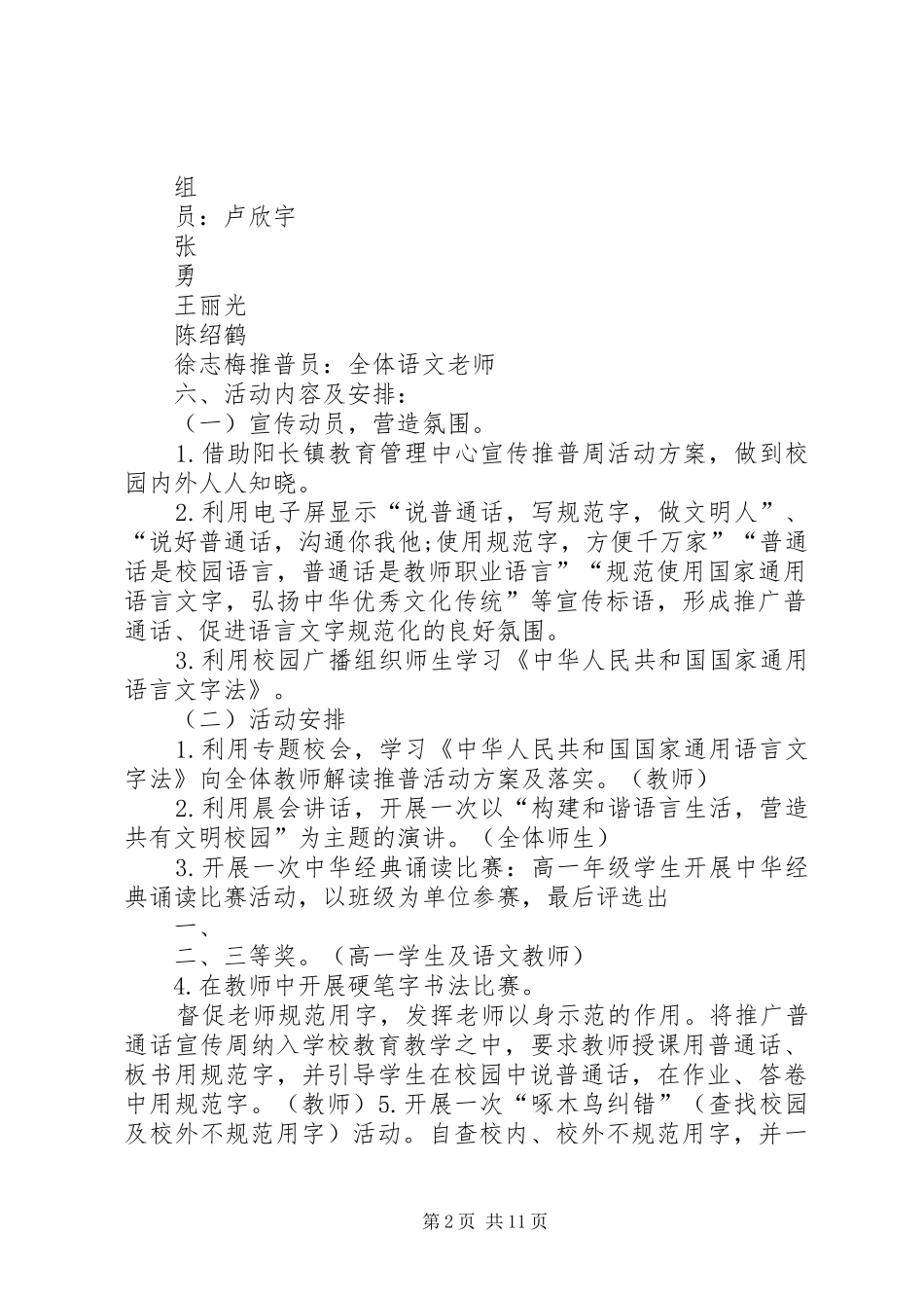 20XX年中心小学21届推普周活动方案_第2页