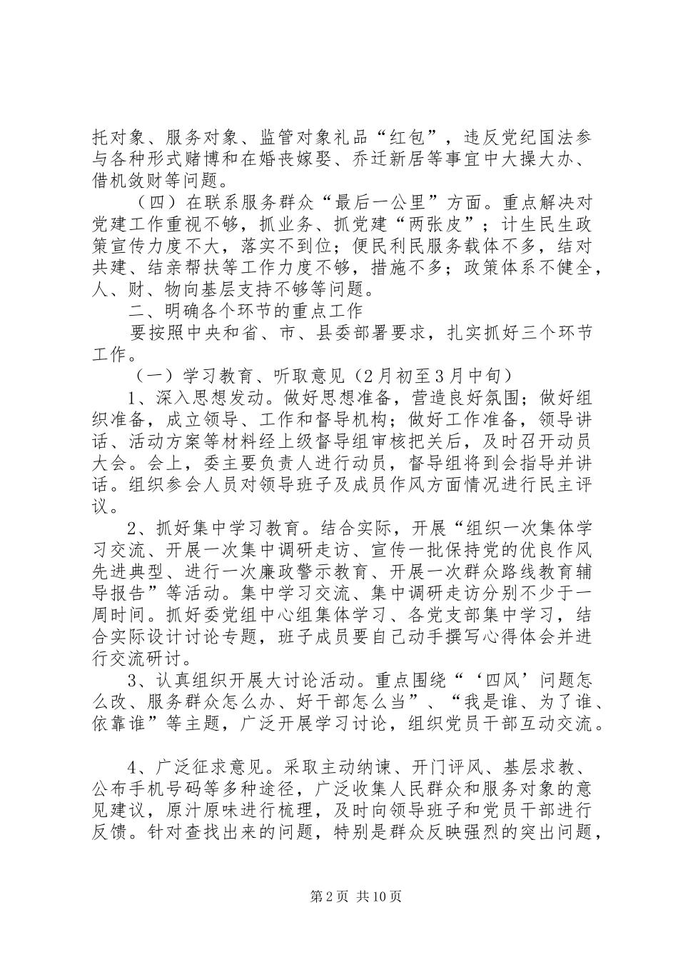 计生委群众路线教育实践实施方案3篇_第2页