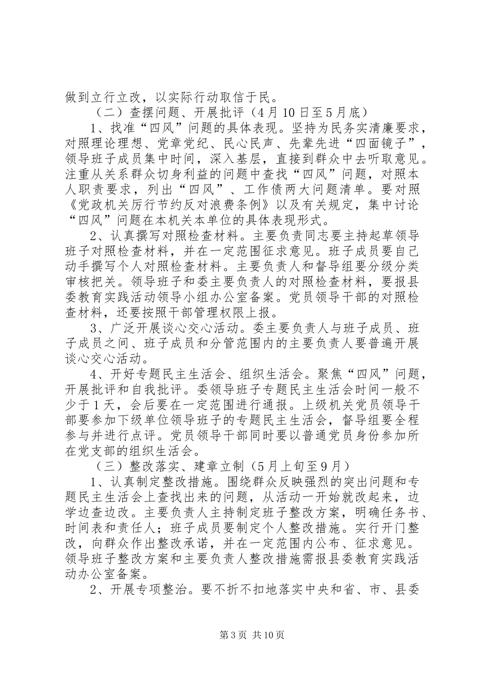 计生委群众路线教育实践实施方案3篇_第3页