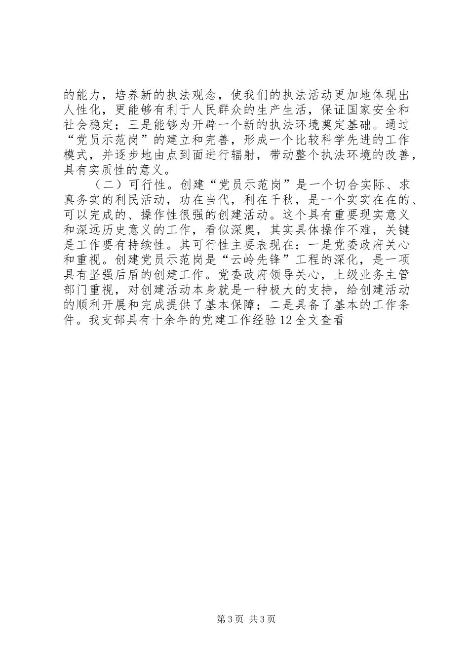 交警大队创建“党员示范岗”工作实施方案_第3页