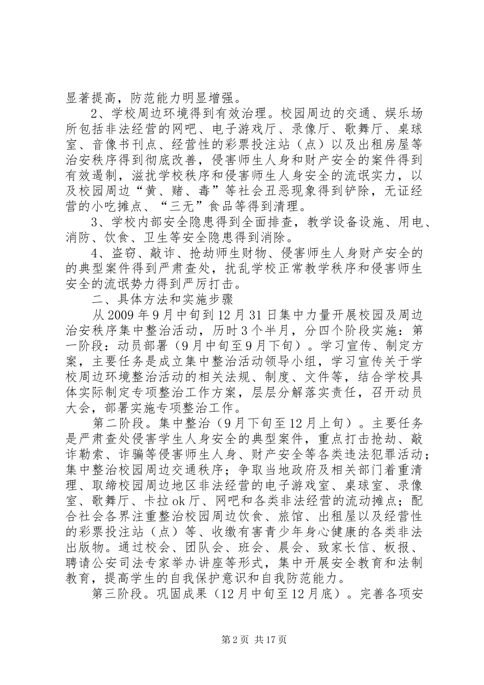 百日整治实施方案_第2页