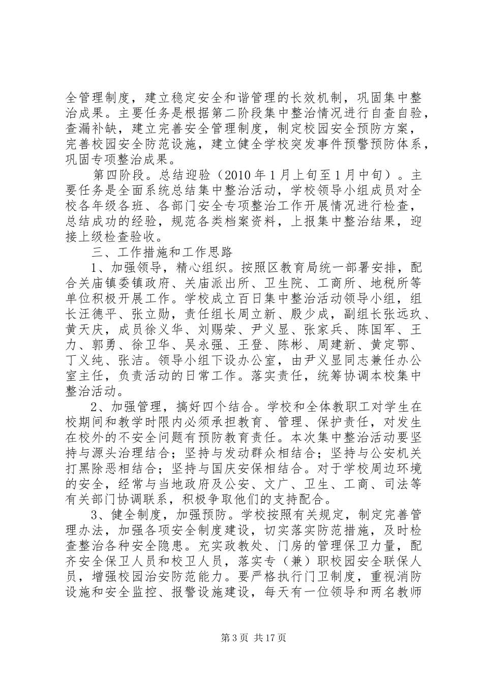 百日整治实施方案_第3页