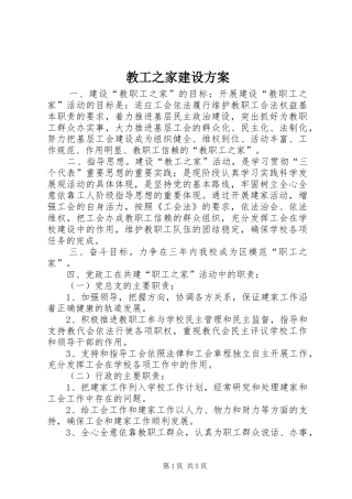 教工之家建设方案