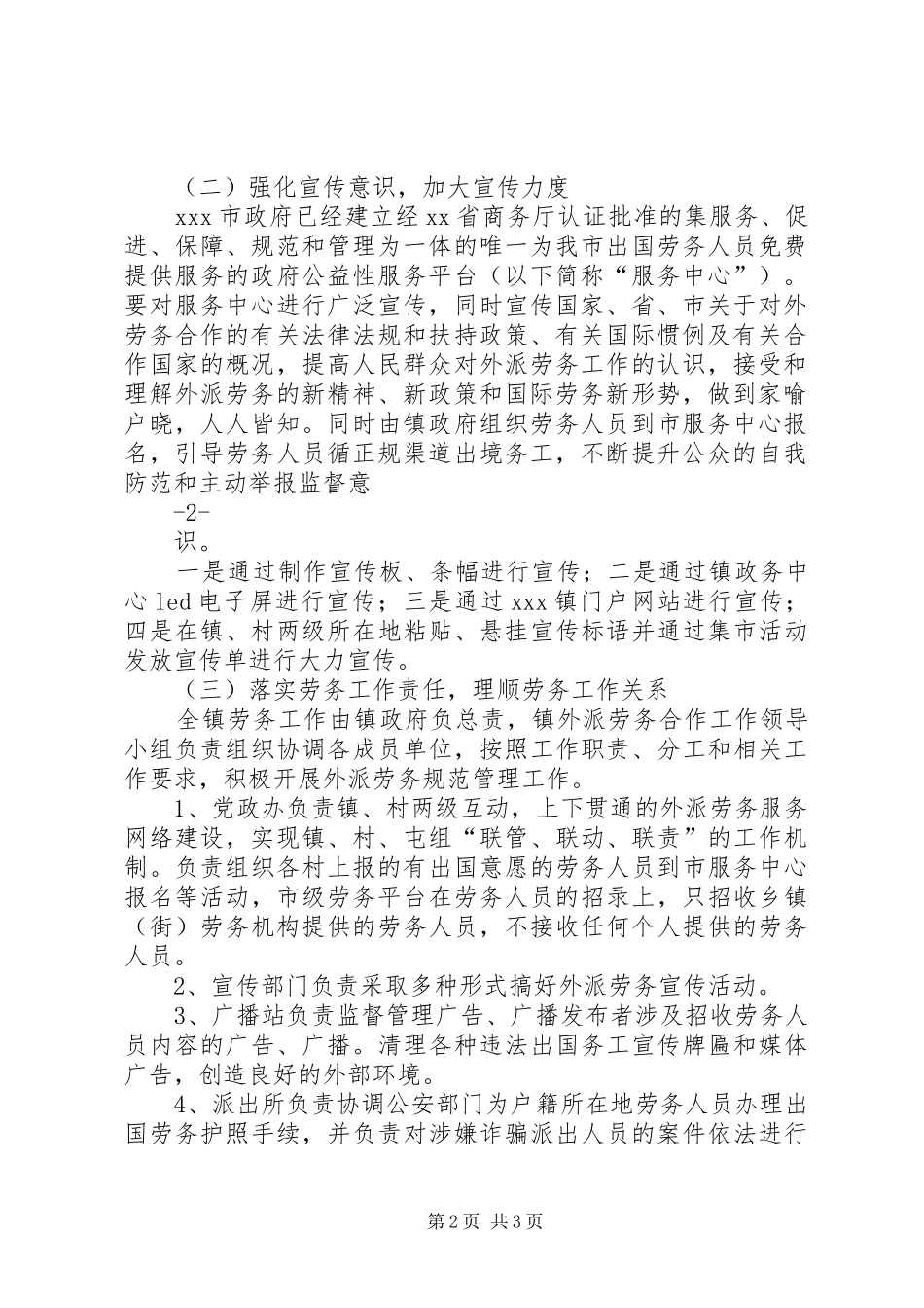 规范对外劳务合作工作实施方案_第2页