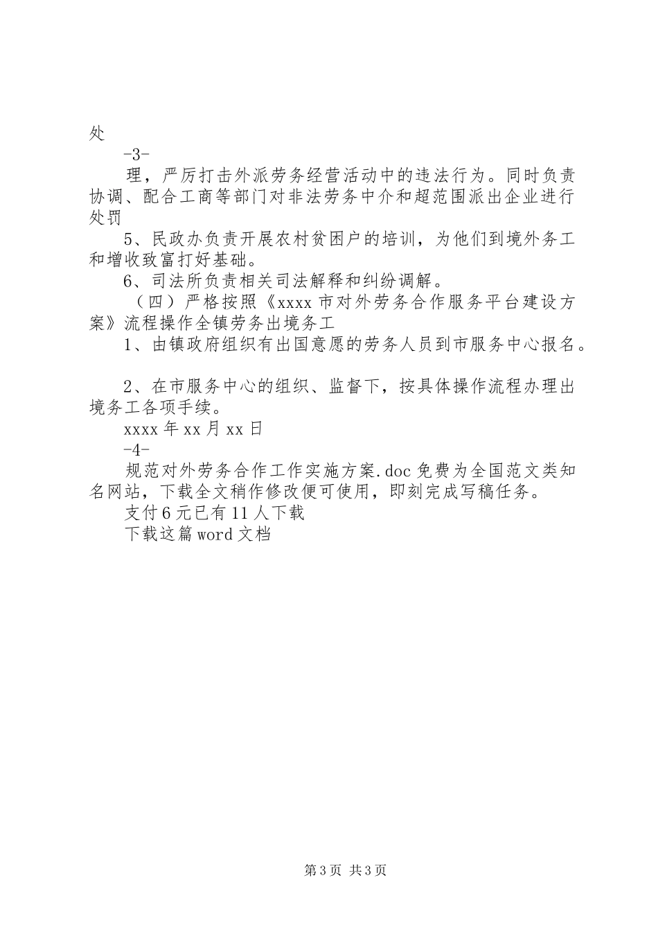 规范对外劳务合作工作实施方案_第3页