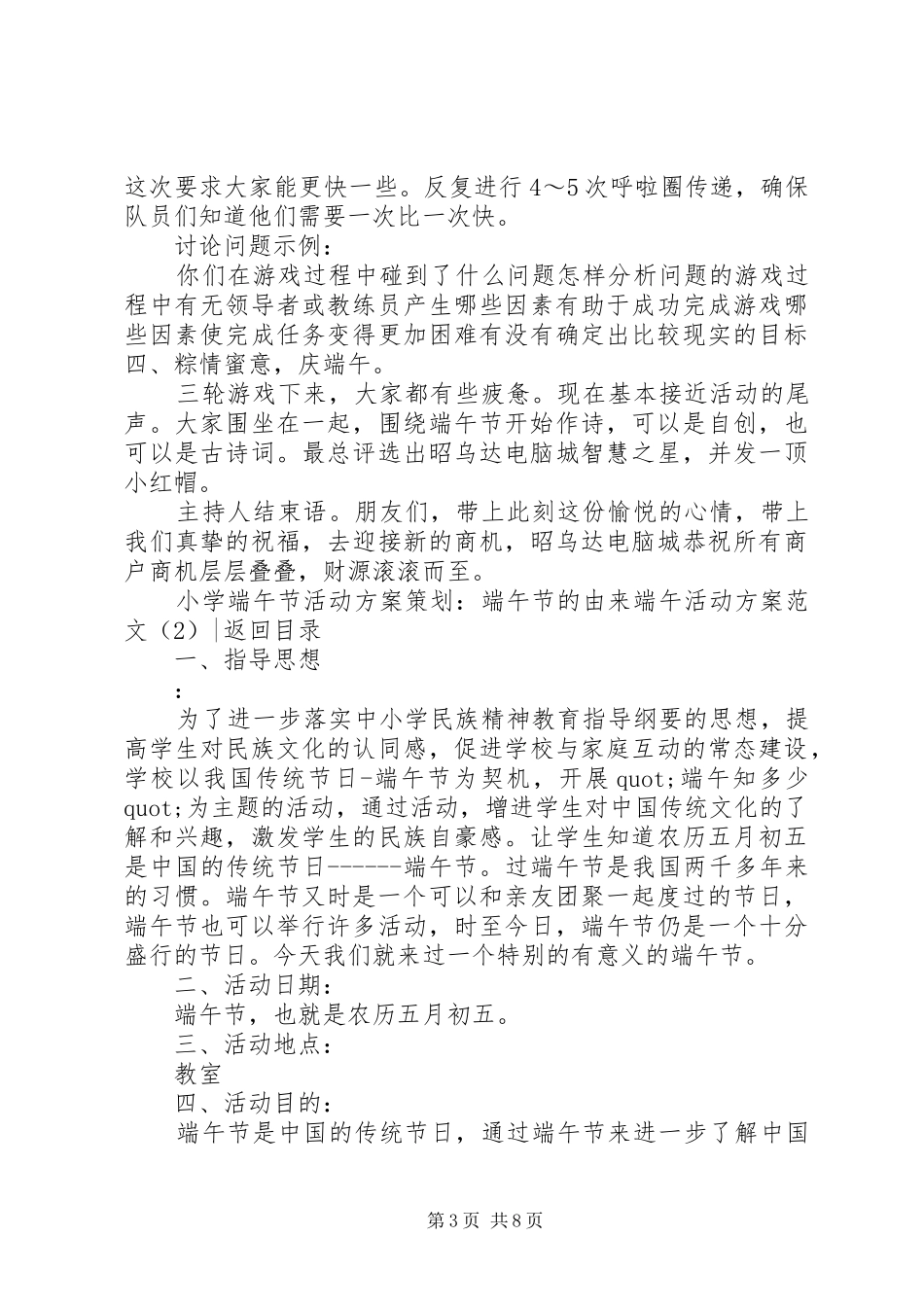 端午活动方案范文3篇_第3页