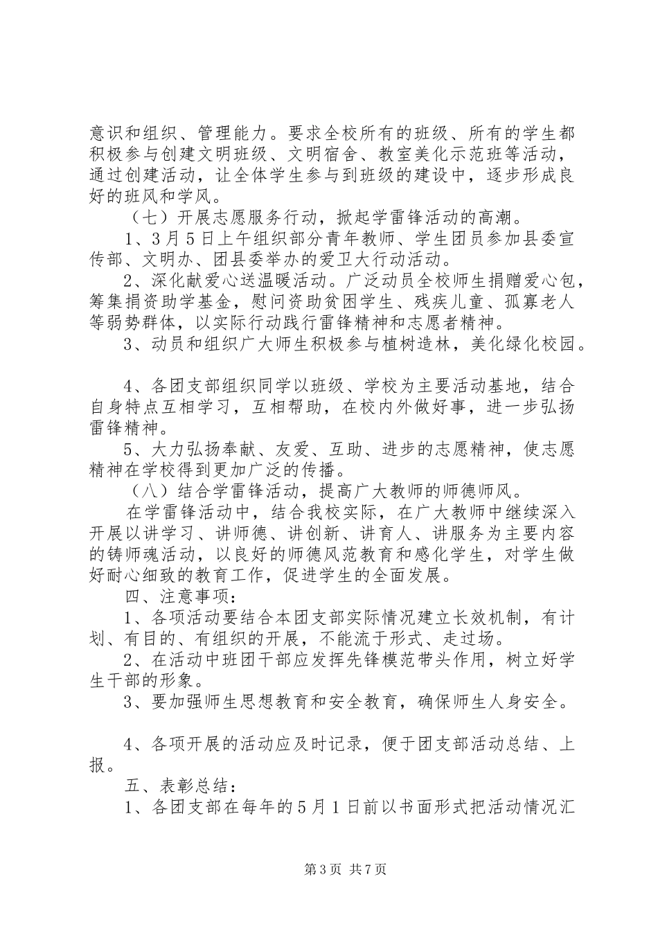 高中学雷锋活动方案_第3页