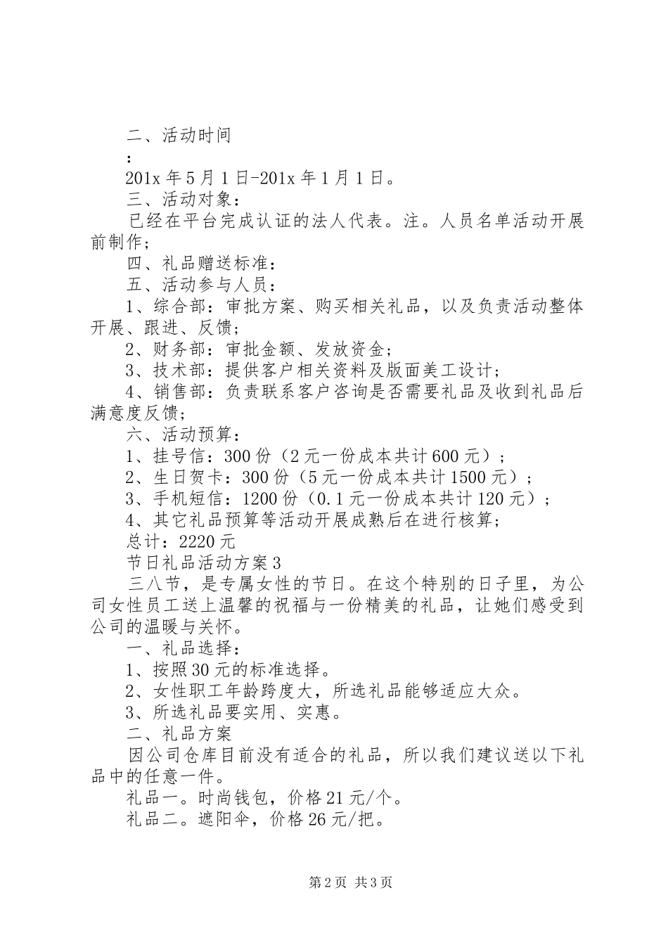 节日礼品活动方案_第2页