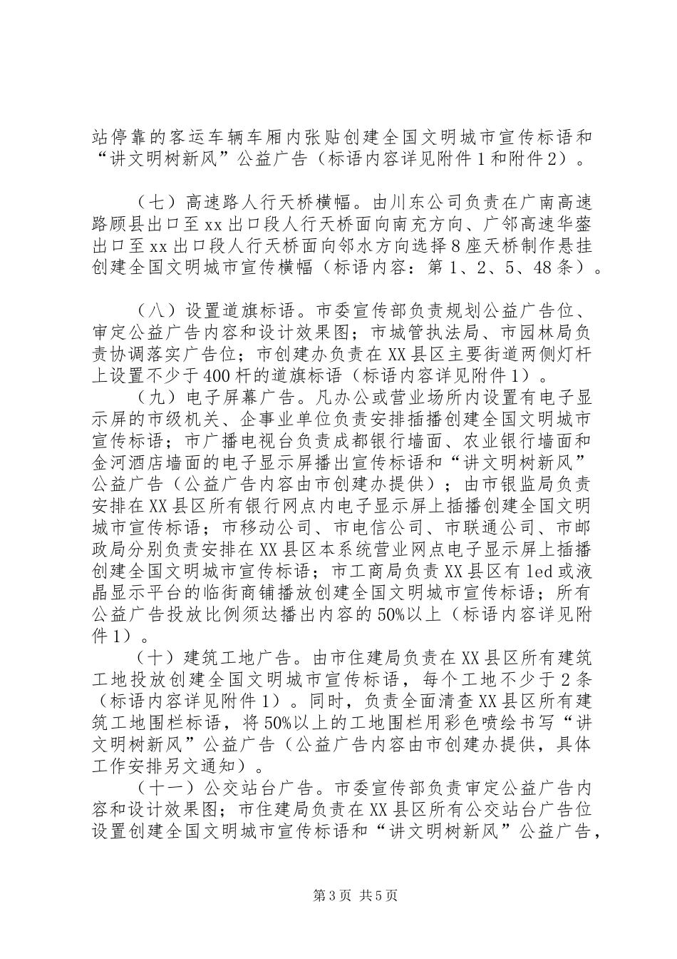 创建全国文明城市公益宣传方案_第3页