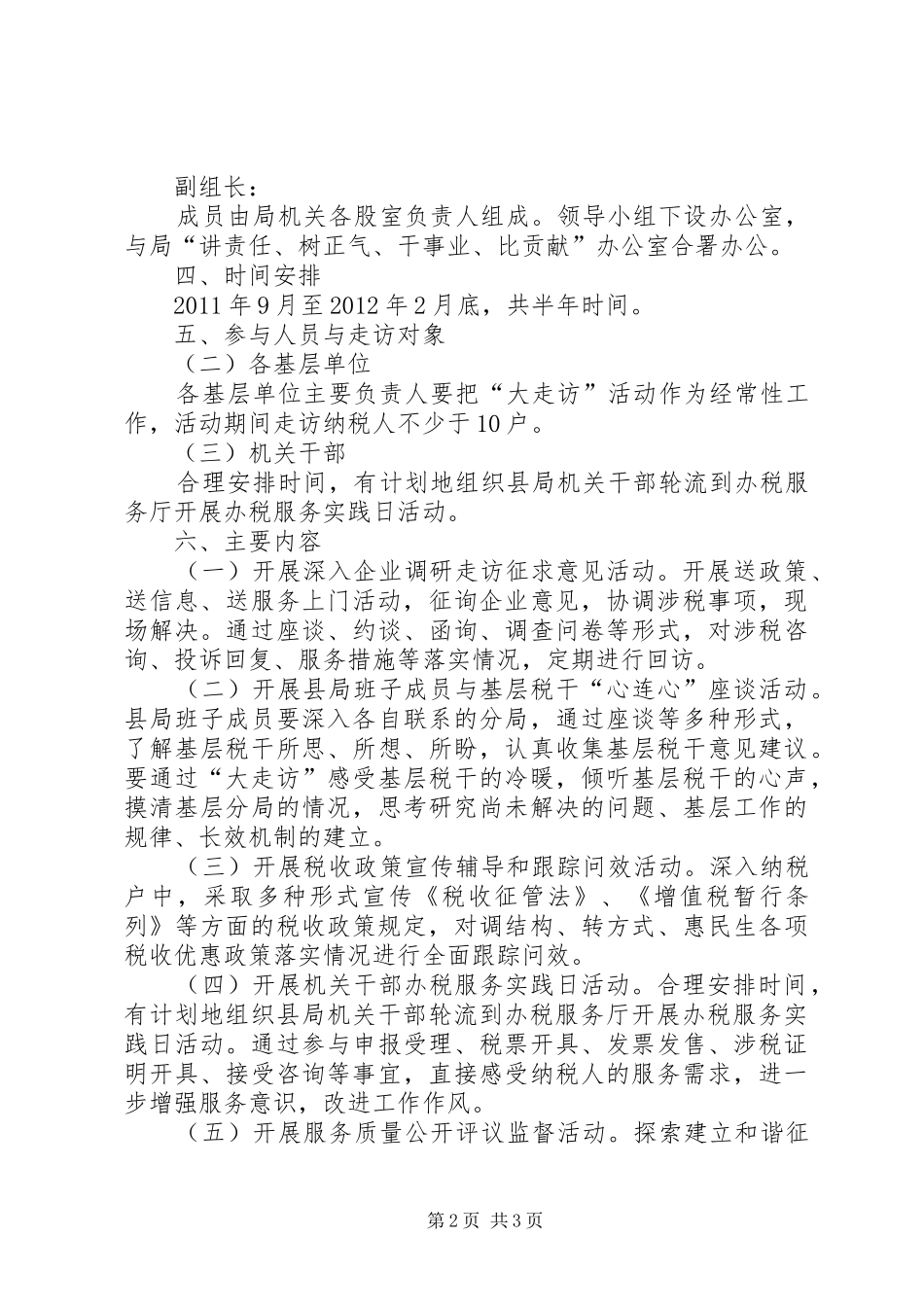 国税局大走访活动方案_第2页