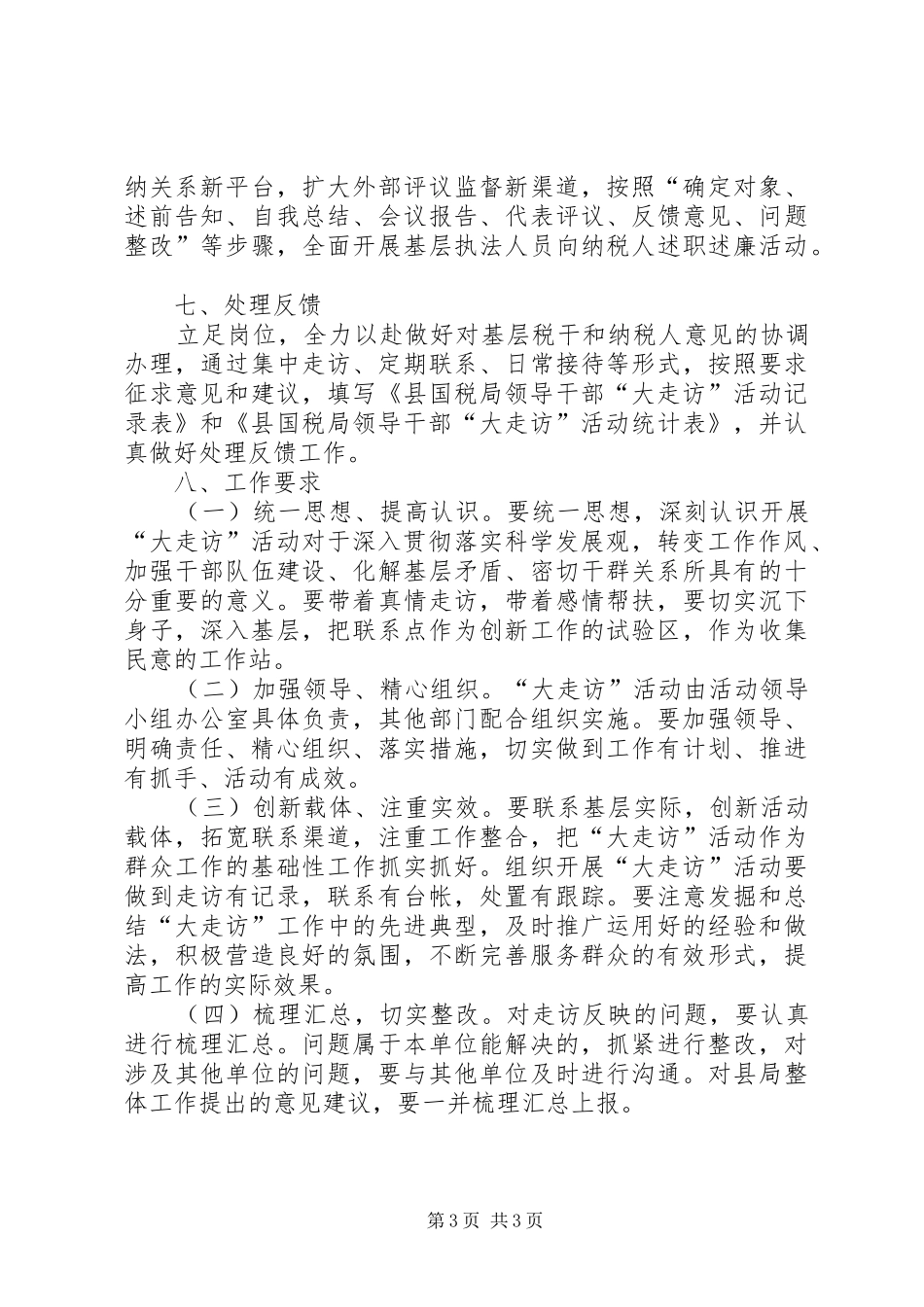 国税局大走访活动方案_第3页