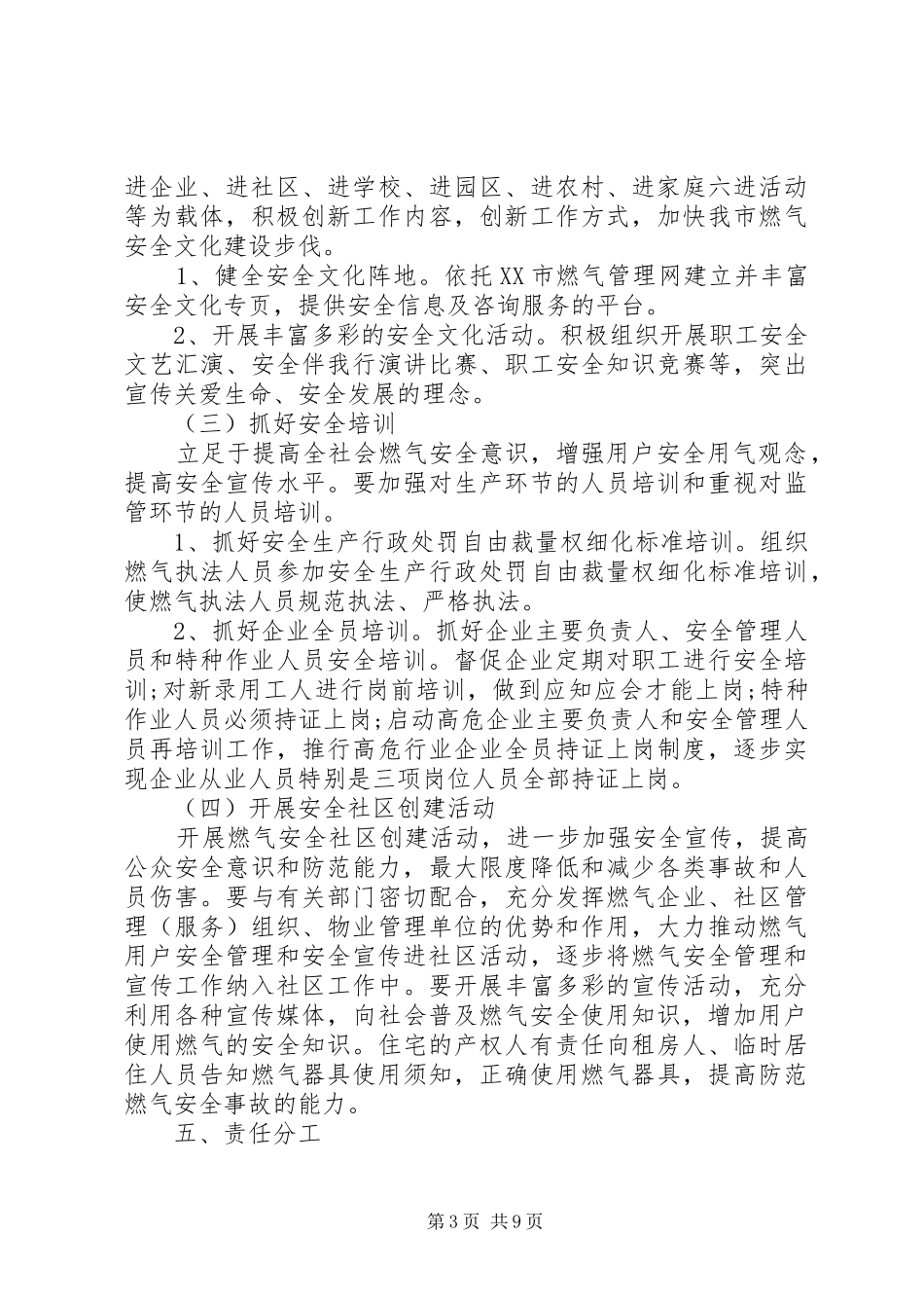 居民燃气安全意识宣传工作方案汇集_第3页