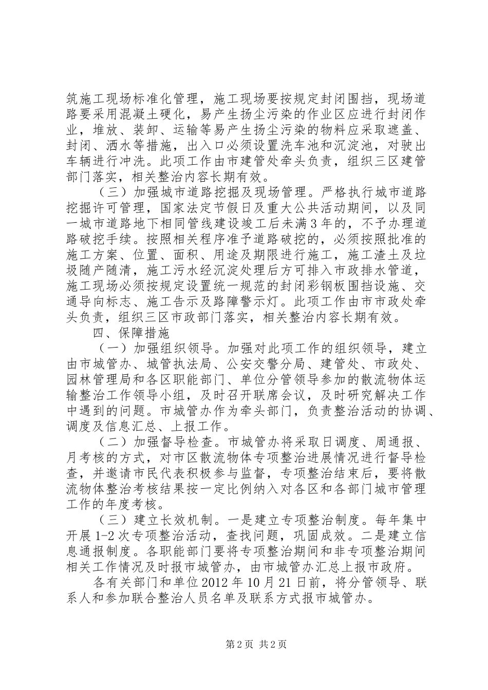建委流物体整治工作方案_第2页