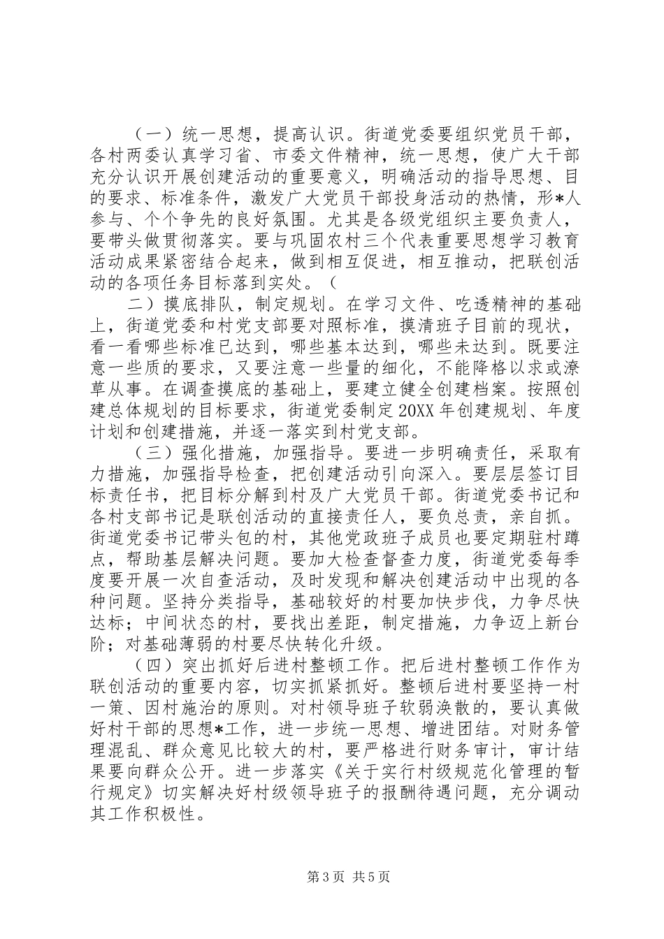 X办事处“X联创”工作方案_第3页